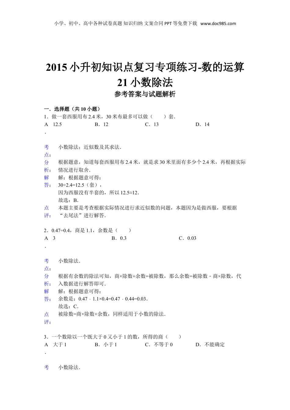 小升初知识点复习专项练习-数的运算21小数除法-通用版（2015）9页.doc