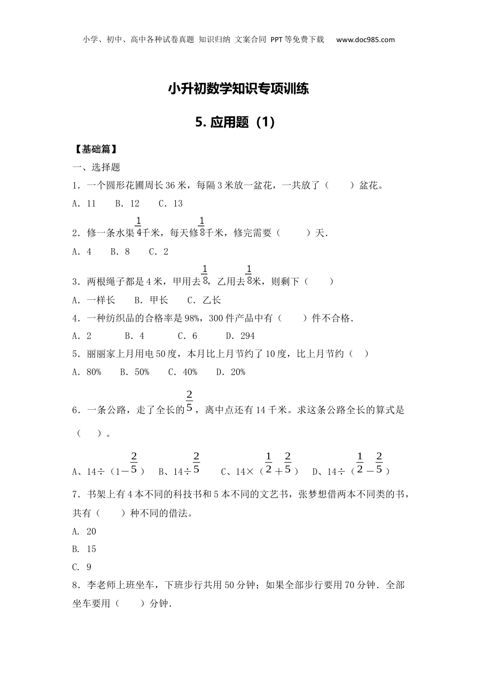 【精品】小升初数学知识专项训练一   数与代数-5.应用题（1）（16页）.docx