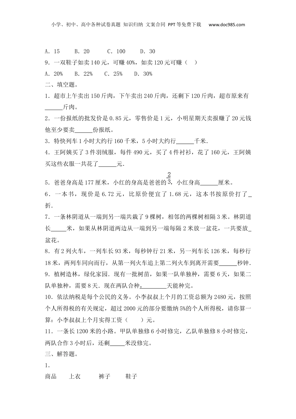 【精品】小升初数学知识专项训练一   数与代数-5.应用题（1）（16页）.docx