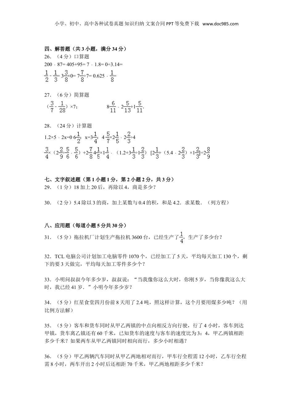 【精品】小升初数学模拟试卷及解析人教新课标 (19).doc