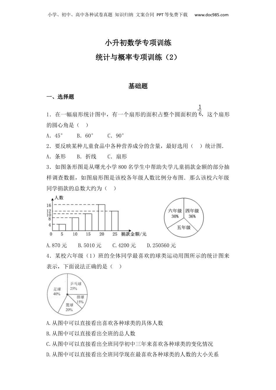 【精品】小升初数学知识专项训练（统计与概率）-6统计与概率（2）（41页）.docx
