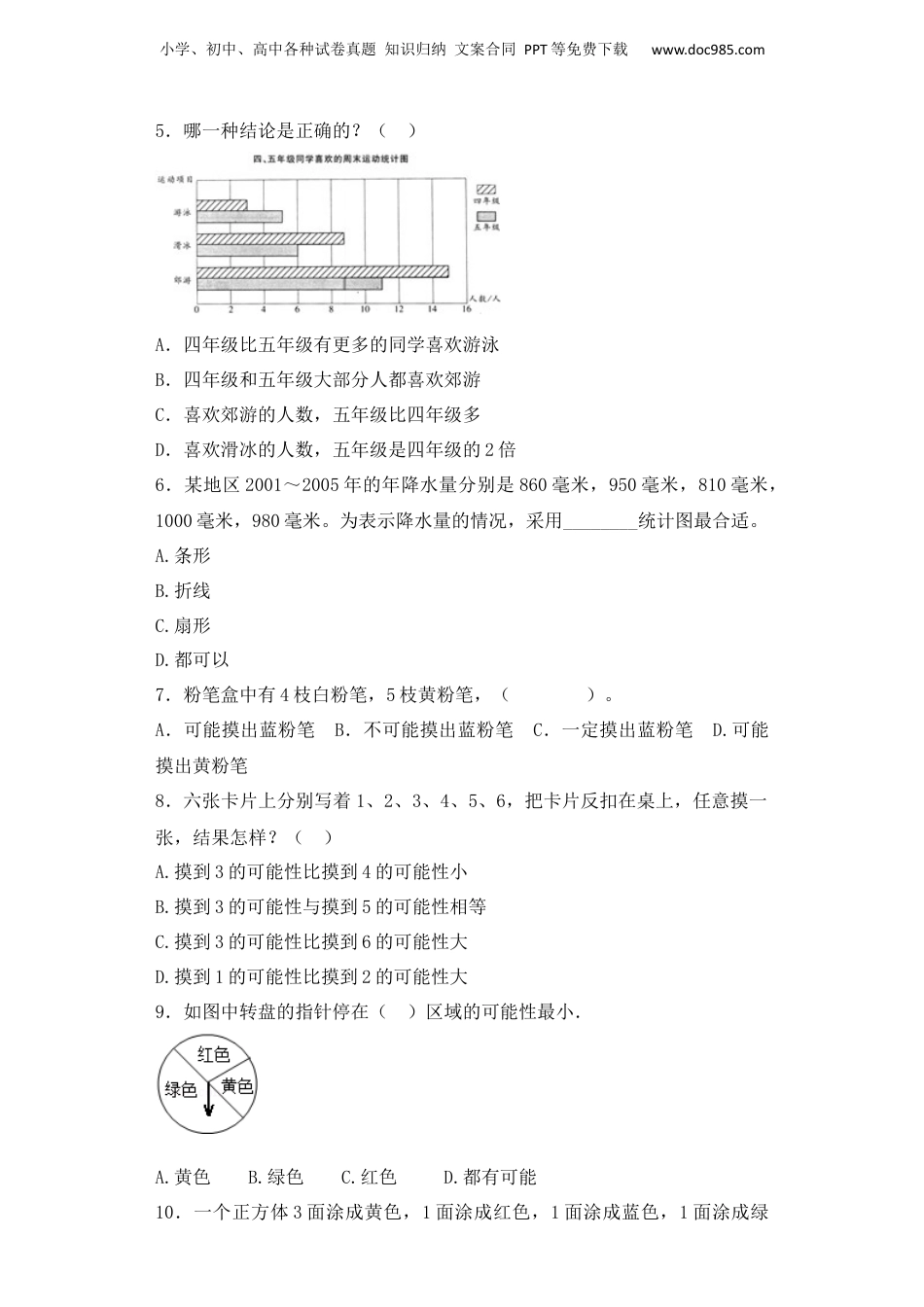 【精品】小升初数学知识专项训练（统计与概率）-6统计与概率（2）（41页）.docx