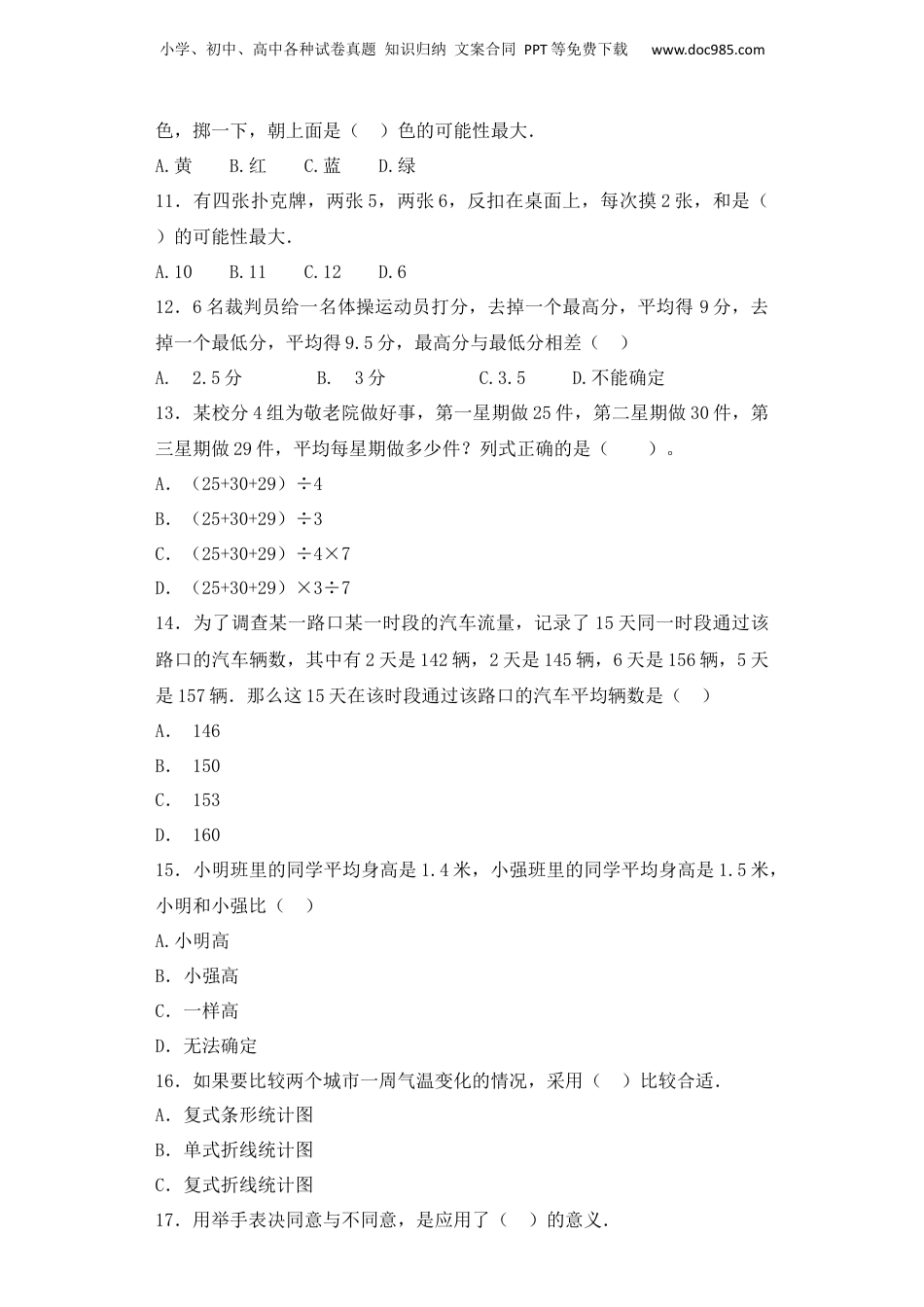 【精品】小升初数学知识专项训练（统计与概率）-6统计与概率（2）（41页）.docx