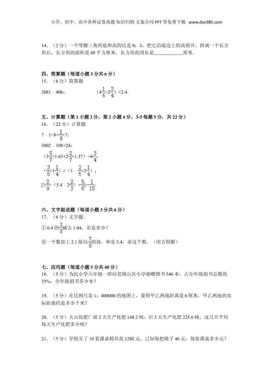【精品】小升初数学模拟试卷及解析人教新课标 (15).doc