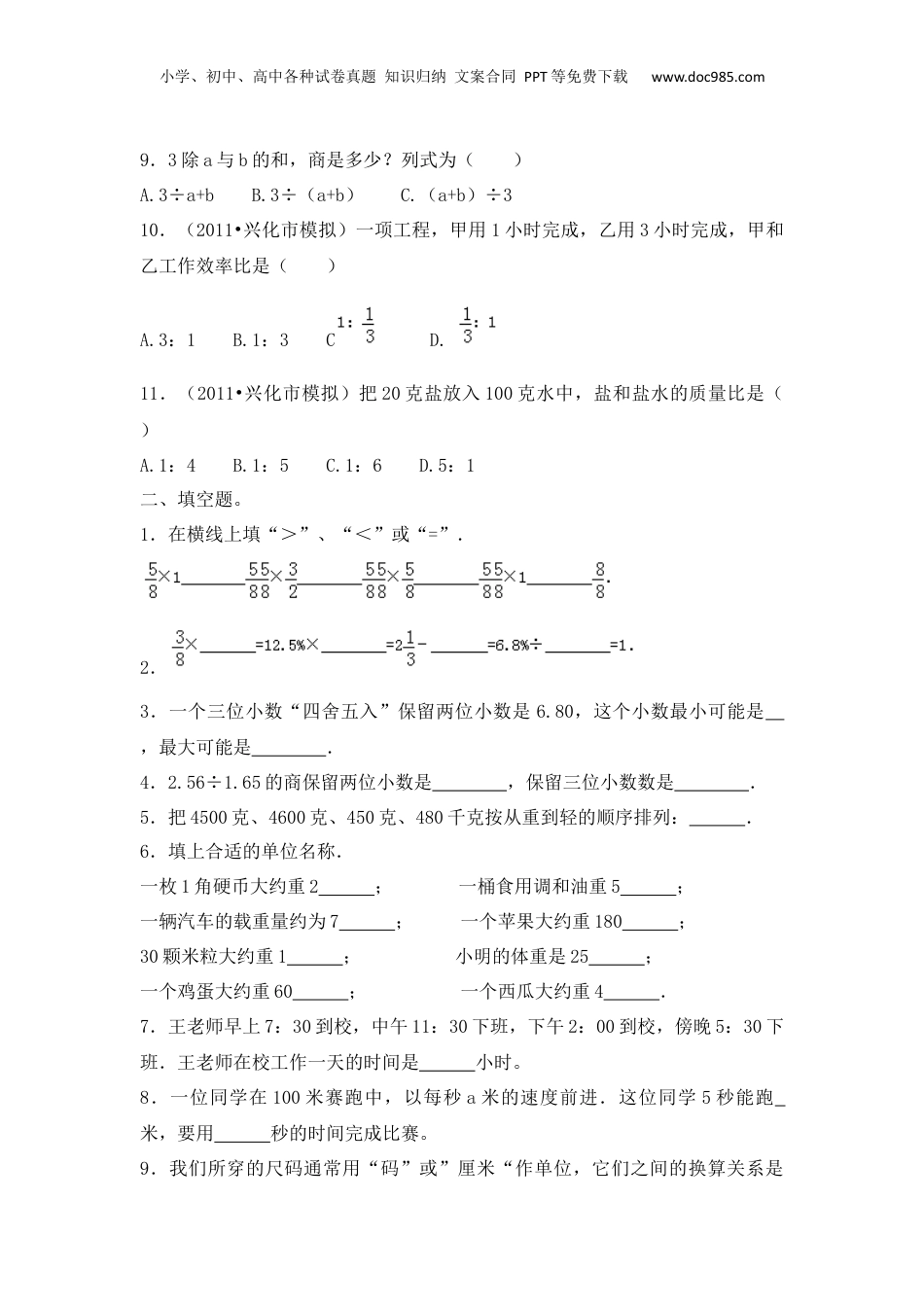 【精品】小升初数学知识数与代数专项训练（一）（23页）.docx