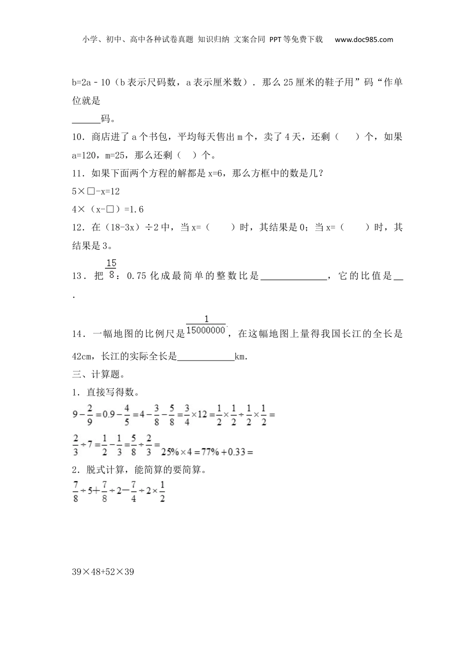 【精品】小升初数学知识数与代数专项训练（一）（23页）.docx