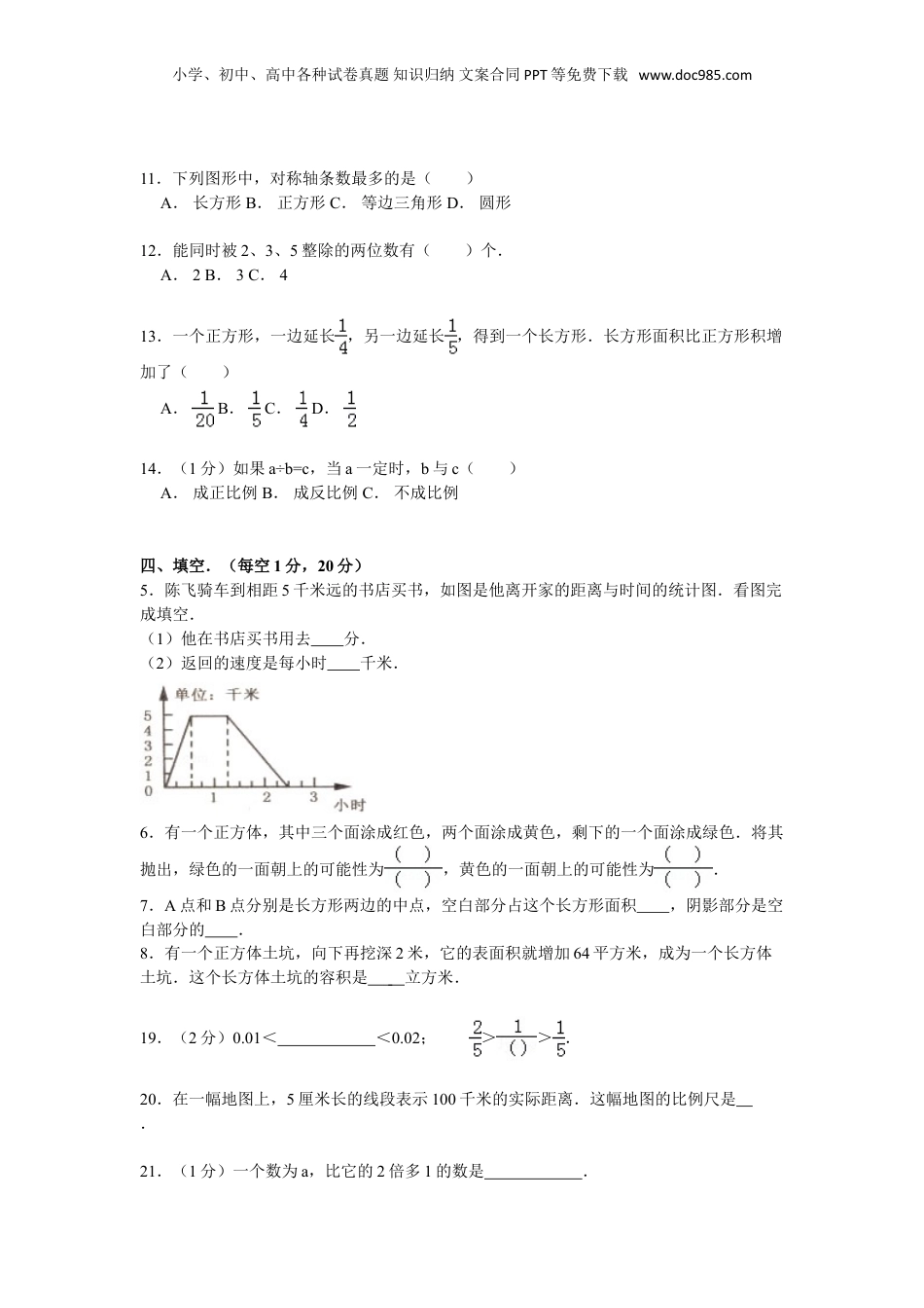 【精品】小升初数学模拟试卷及解析人教新课标 (10).doc