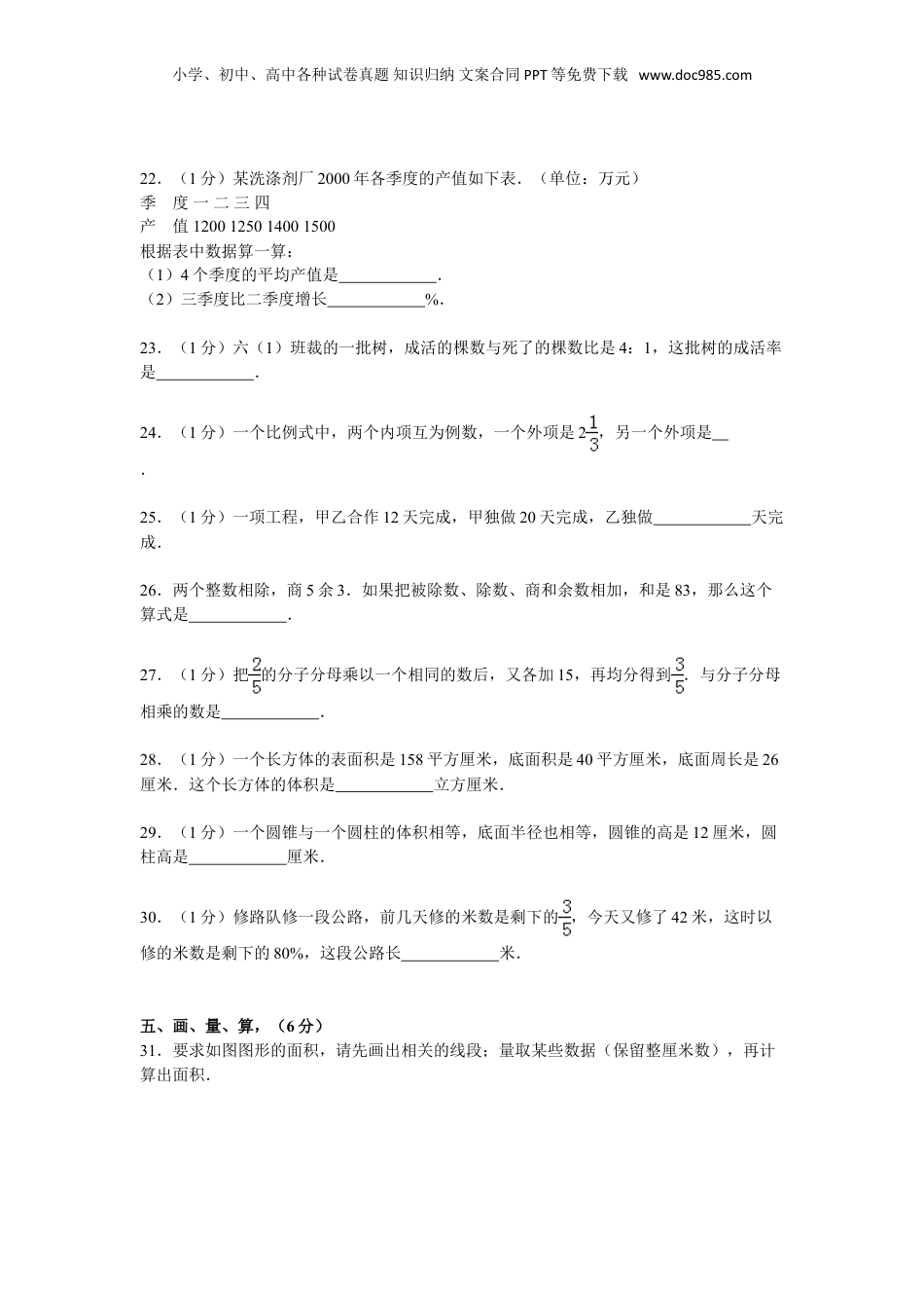 【精品】小升初数学模拟试卷及解析人教新课标 (10).doc