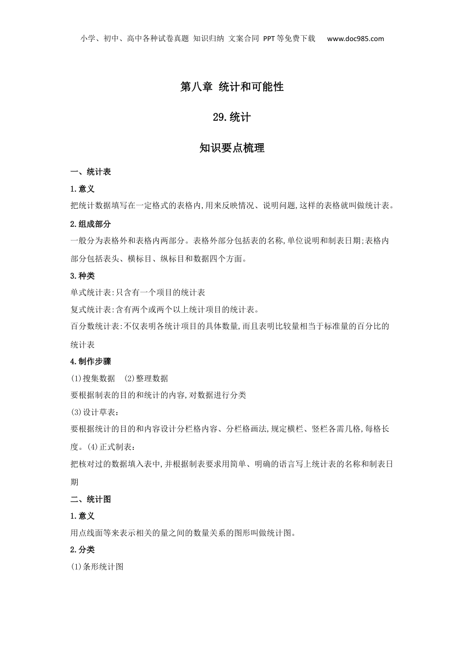 【小升初】29.统计教案讲义及练习.docx
