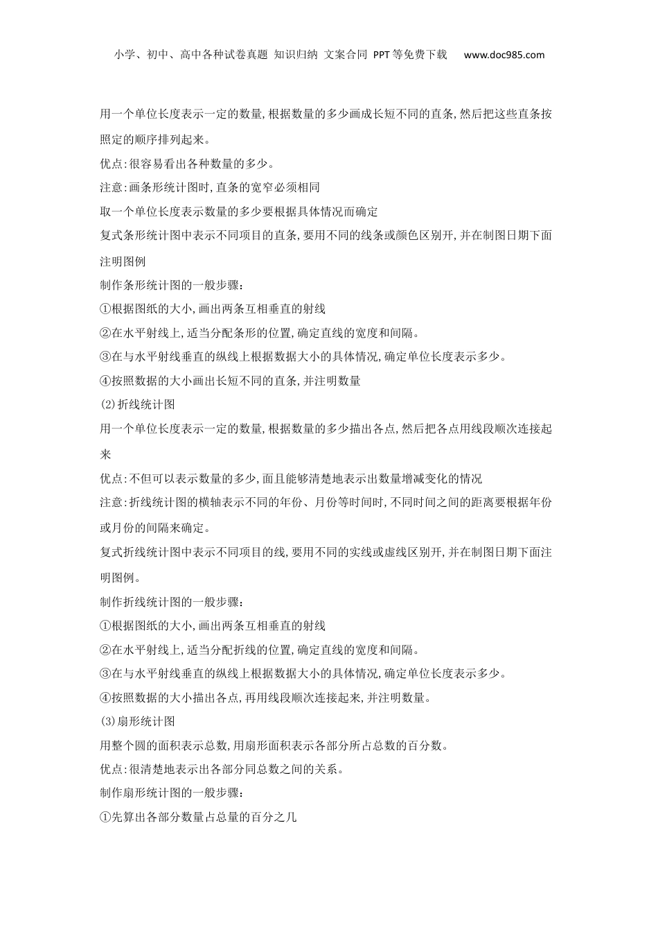 【小升初】29.统计教案讲义及练习.docx