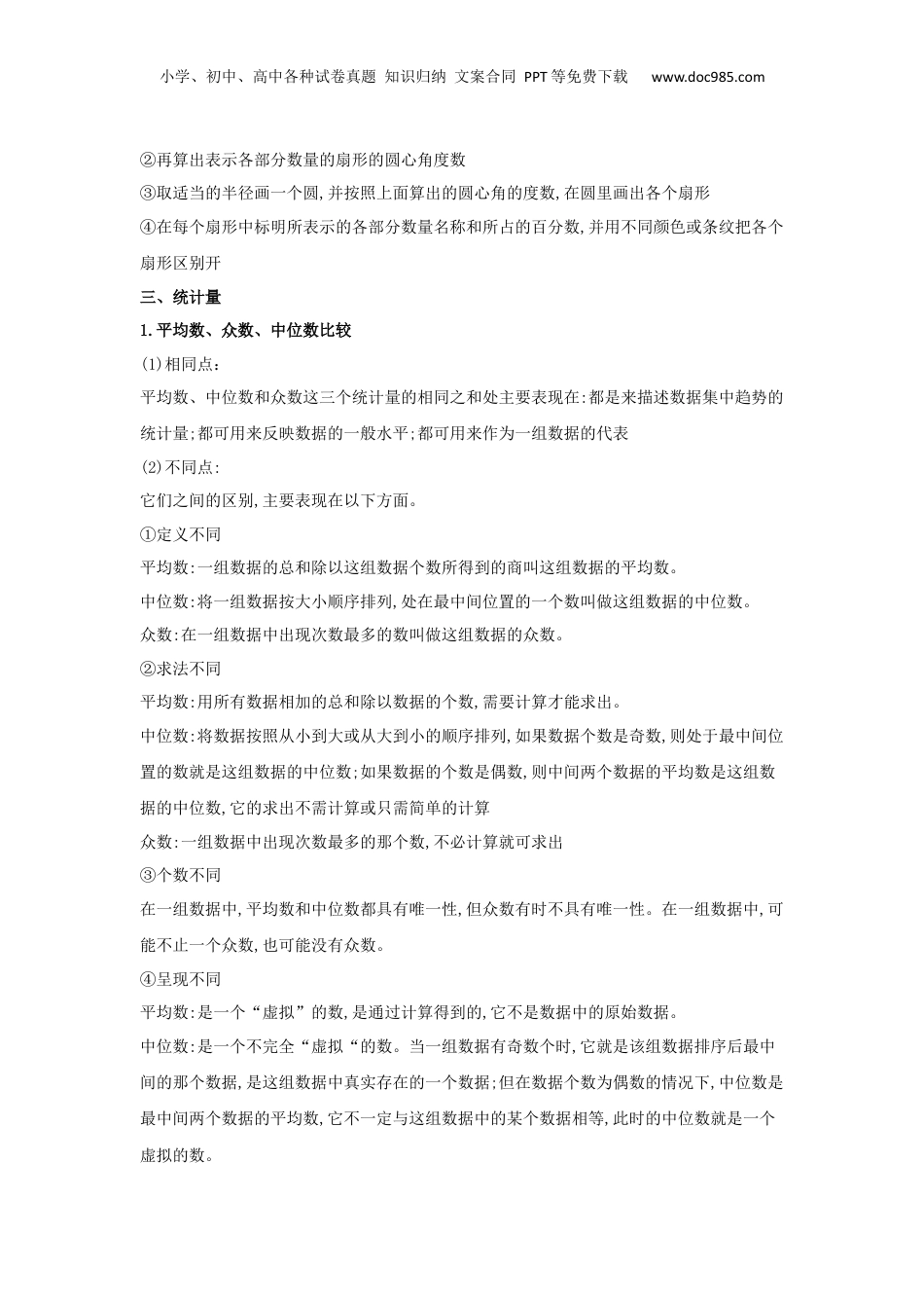 【小升初】29.统计教案讲义及练习.docx