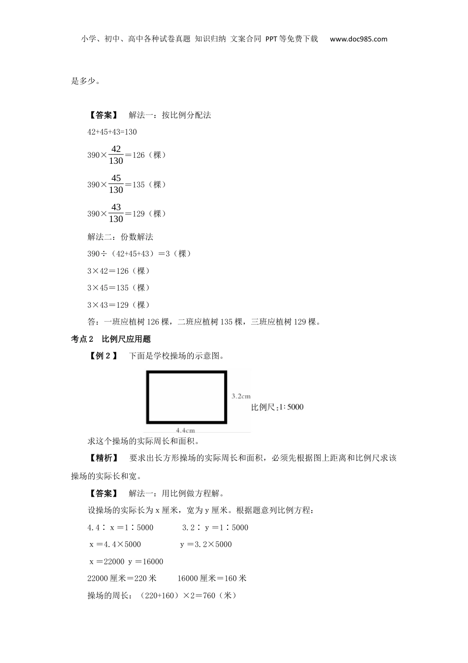 【小升初】16、比和比例问题教案讲义及练习.docx
