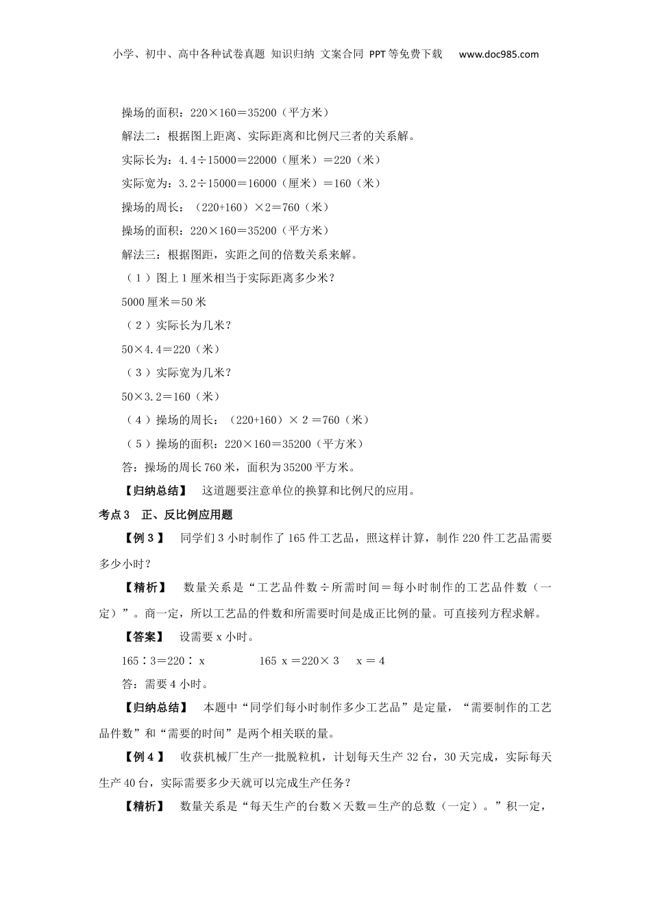 【小升初】16、比和比例问题教案讲义及练习.docx