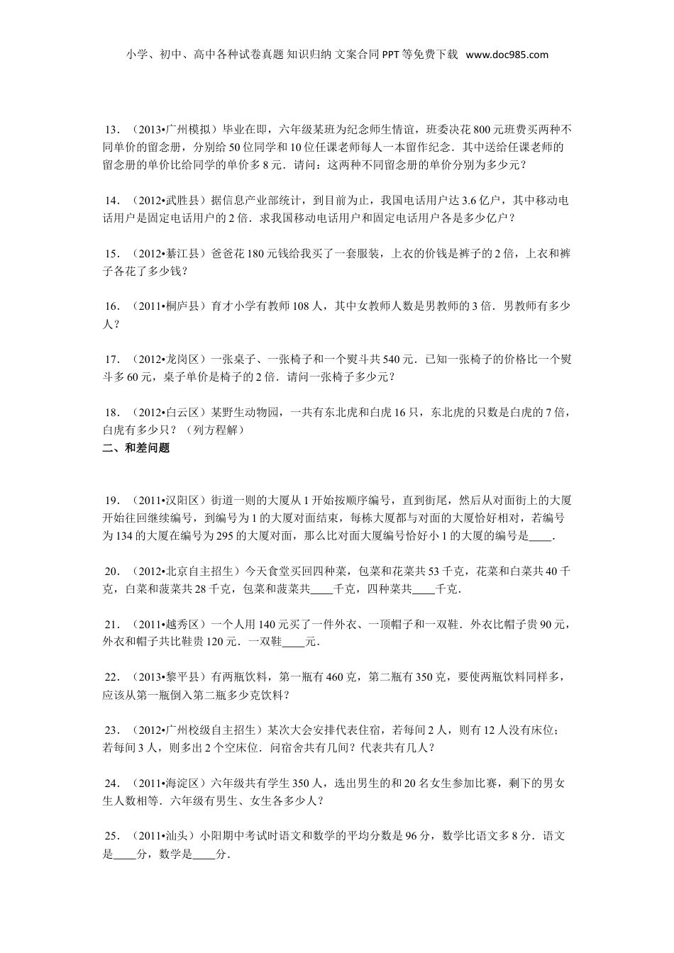 【精品】小升初数学攻克难点真题解析-和差倍问题全国通用.doc
