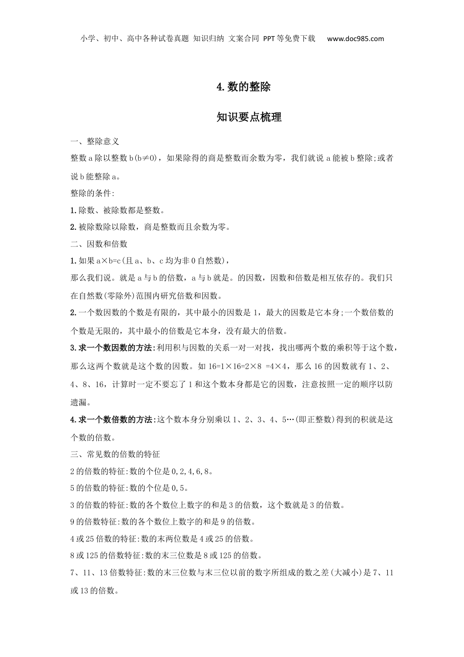 【小升初】4.数的整除教案讲义及练习.docx