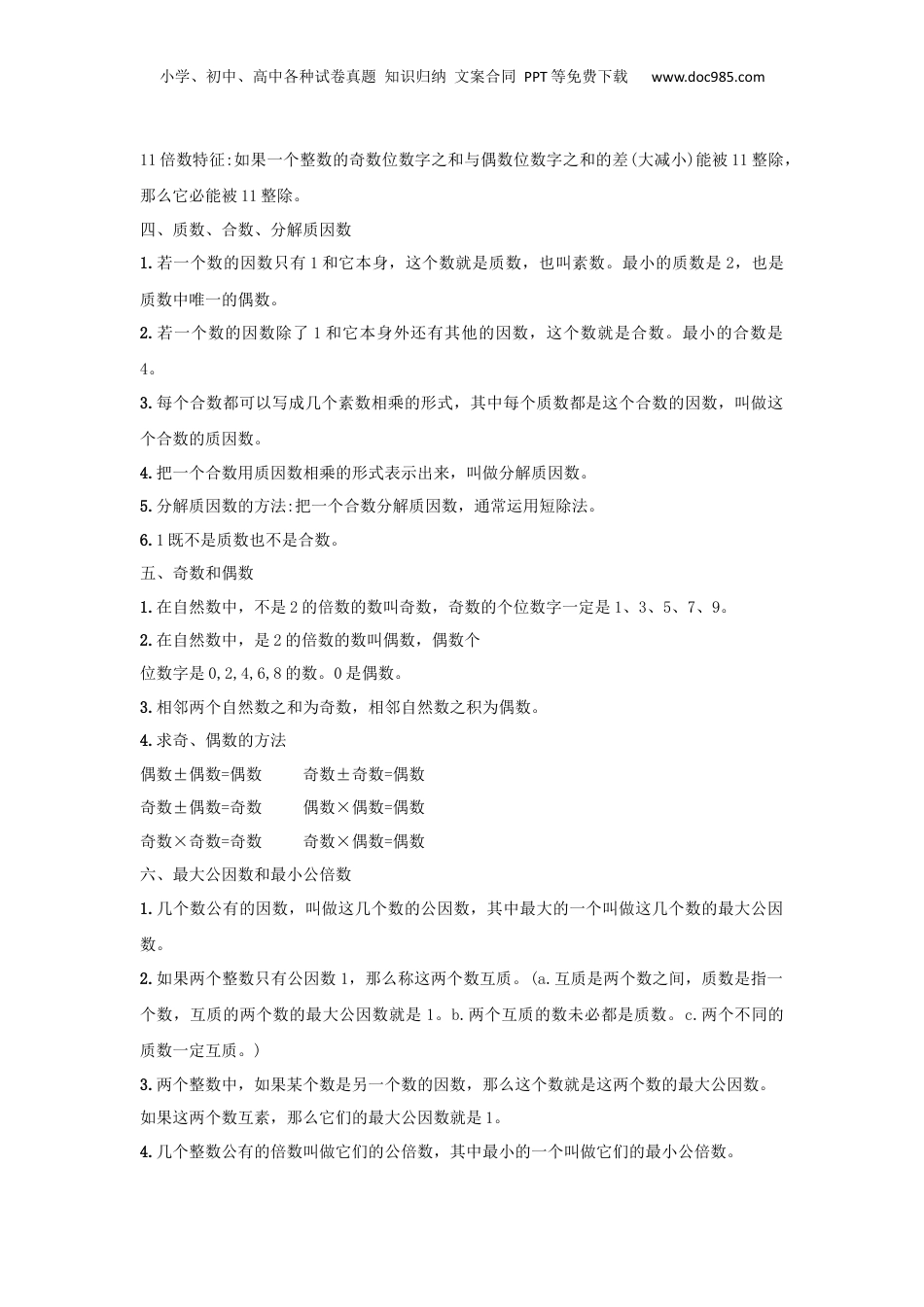 【小升初】4.数的整除教案讲义及练习.docx