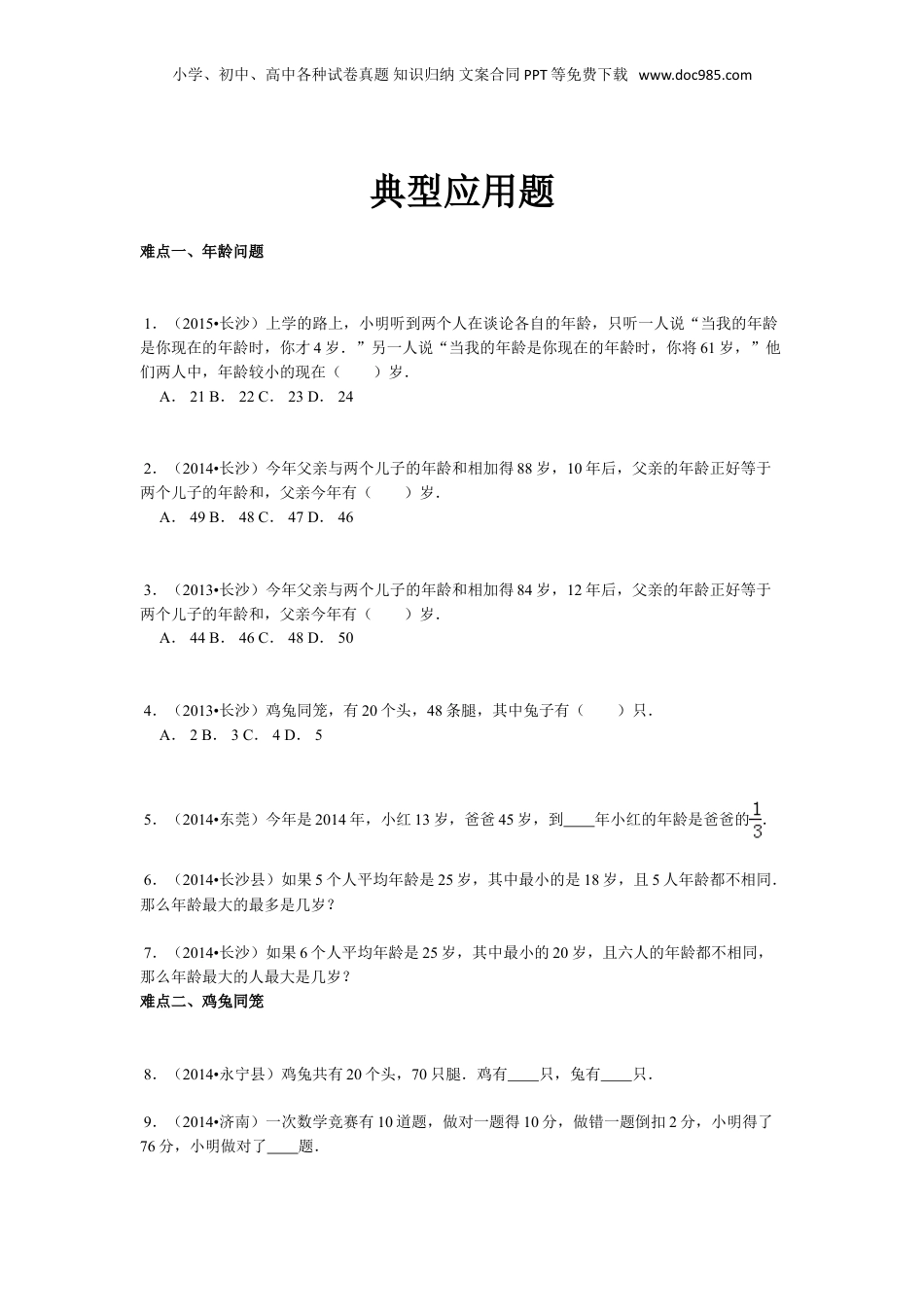 【精品】小升初数学攻克难点真题解析-典型应用题全国通用.doc