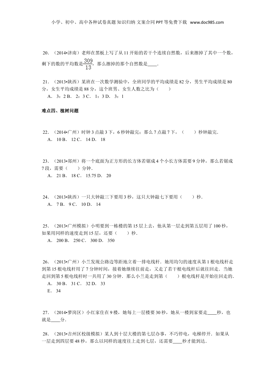 【精品】小升初数学攻克难点真题解析-典型应用题全国通用.doc