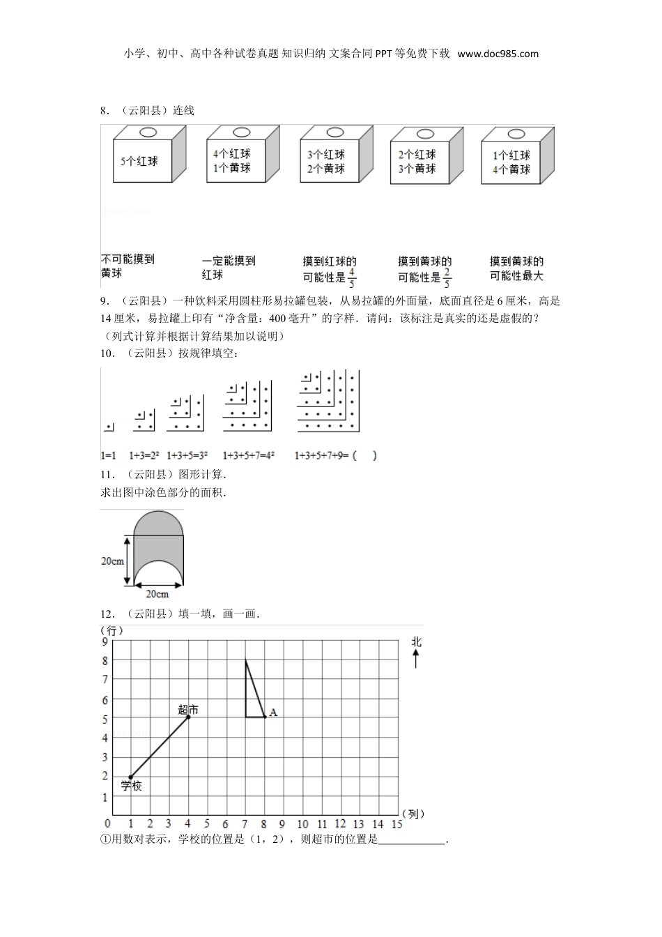 【精品】小升初数学试题精粹100例及解析重庆市.doc