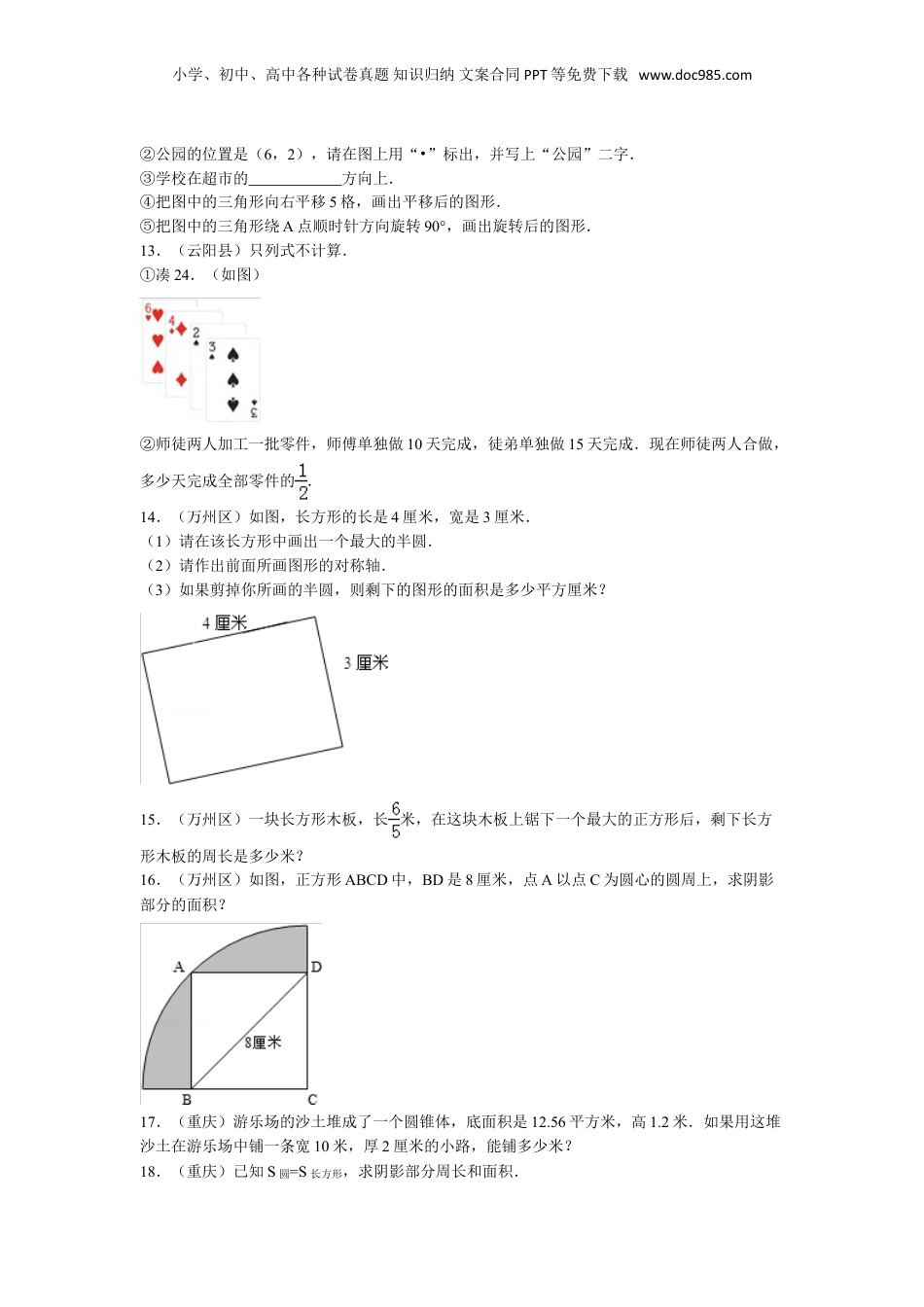 【精品】小升初数学试题精粹100例及解析重庆市.doc