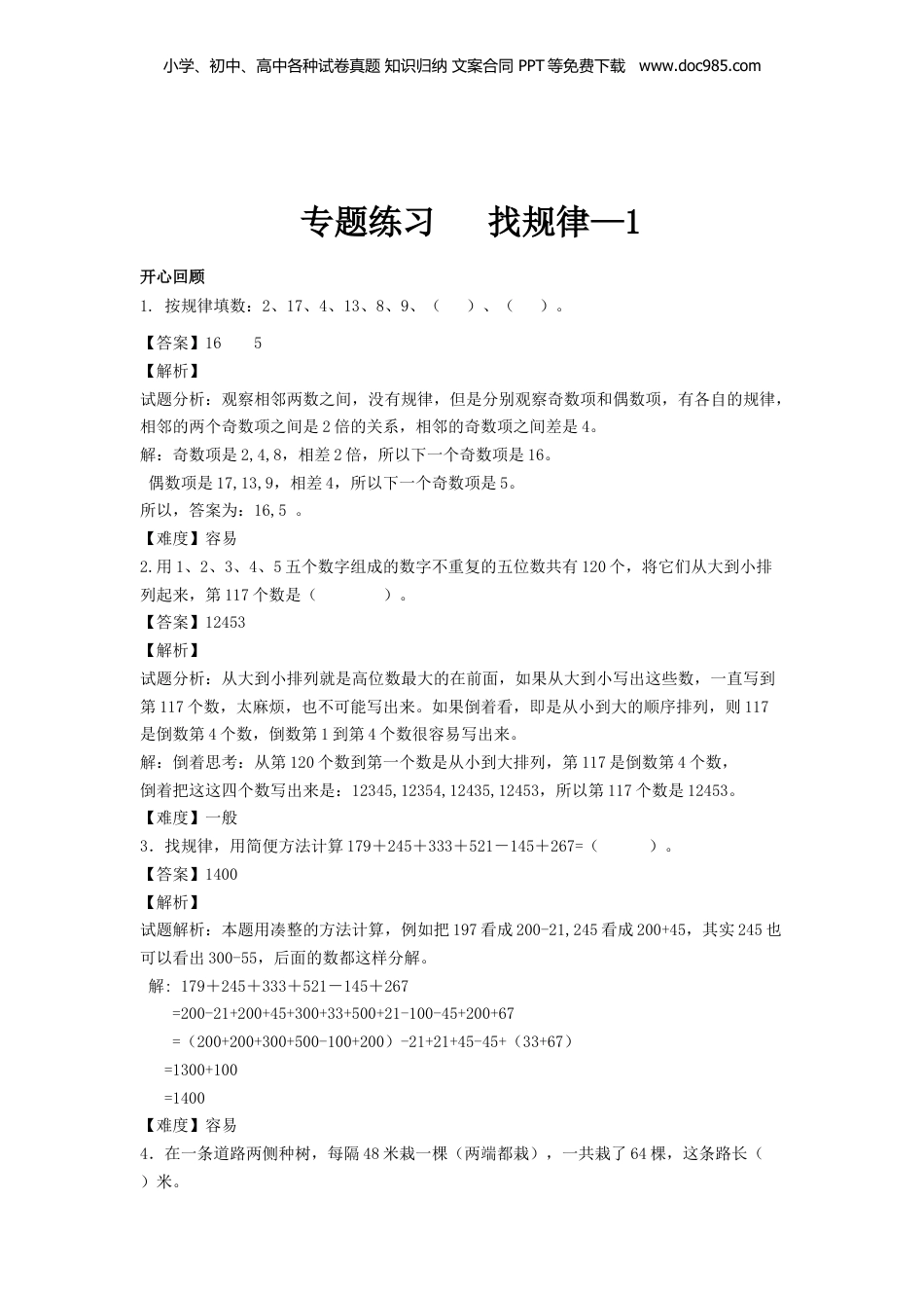 【精品】六年级下册数小升初复习讲义 第20课 找规律（1）.docx