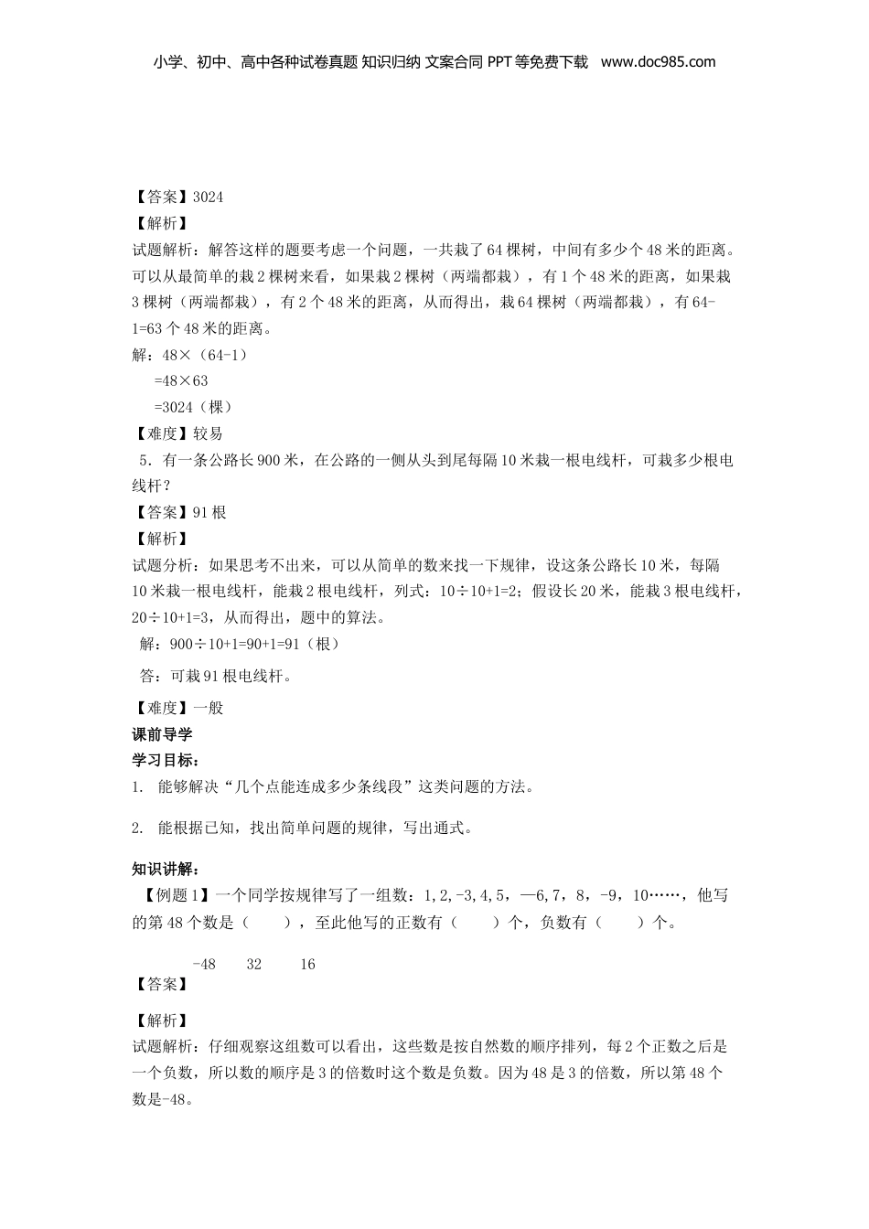 【精品】六年级下册数小升初复习讲义 第20课 找规律（1）.docx
