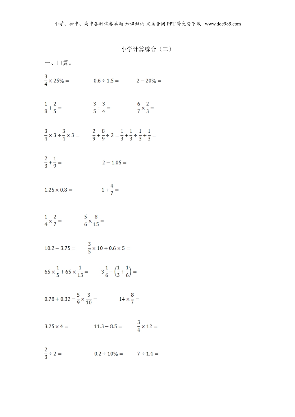 【精品】计算题专题8-小学计算综合（2）.doc
