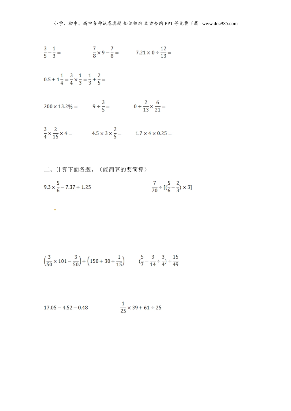 【精品】计算题专题8-小学计算综合（2）.doc