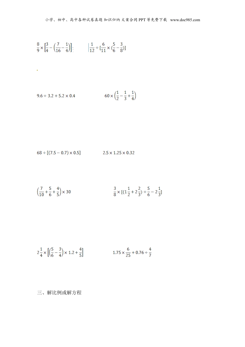 【精品】计算题专题8-小学计算综合（2）.doc
