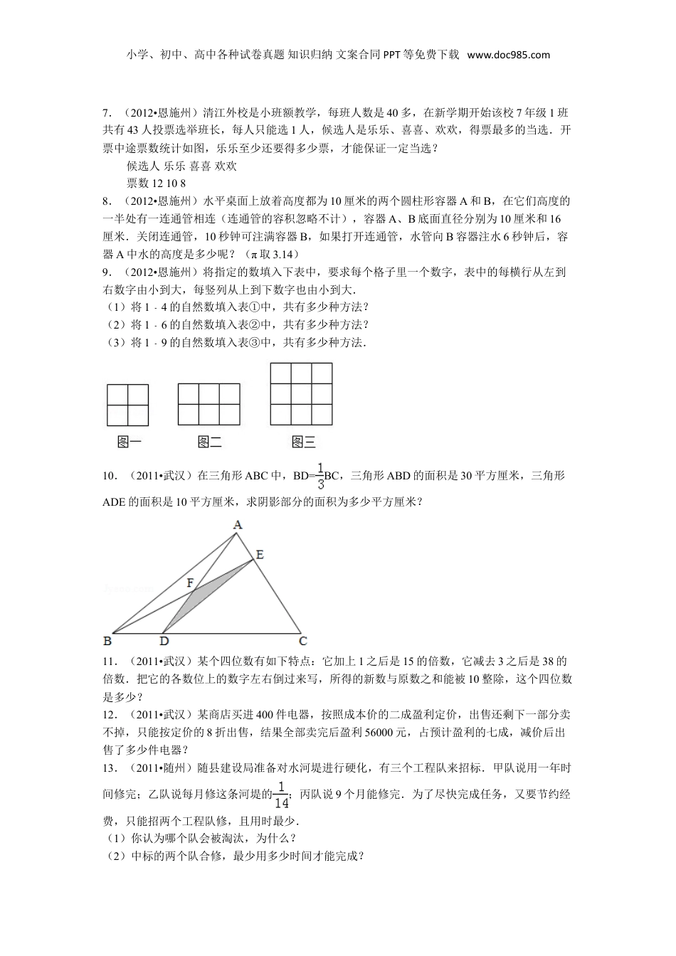 【精品】小升初数学试题精粹100例及解析湖北省.doc