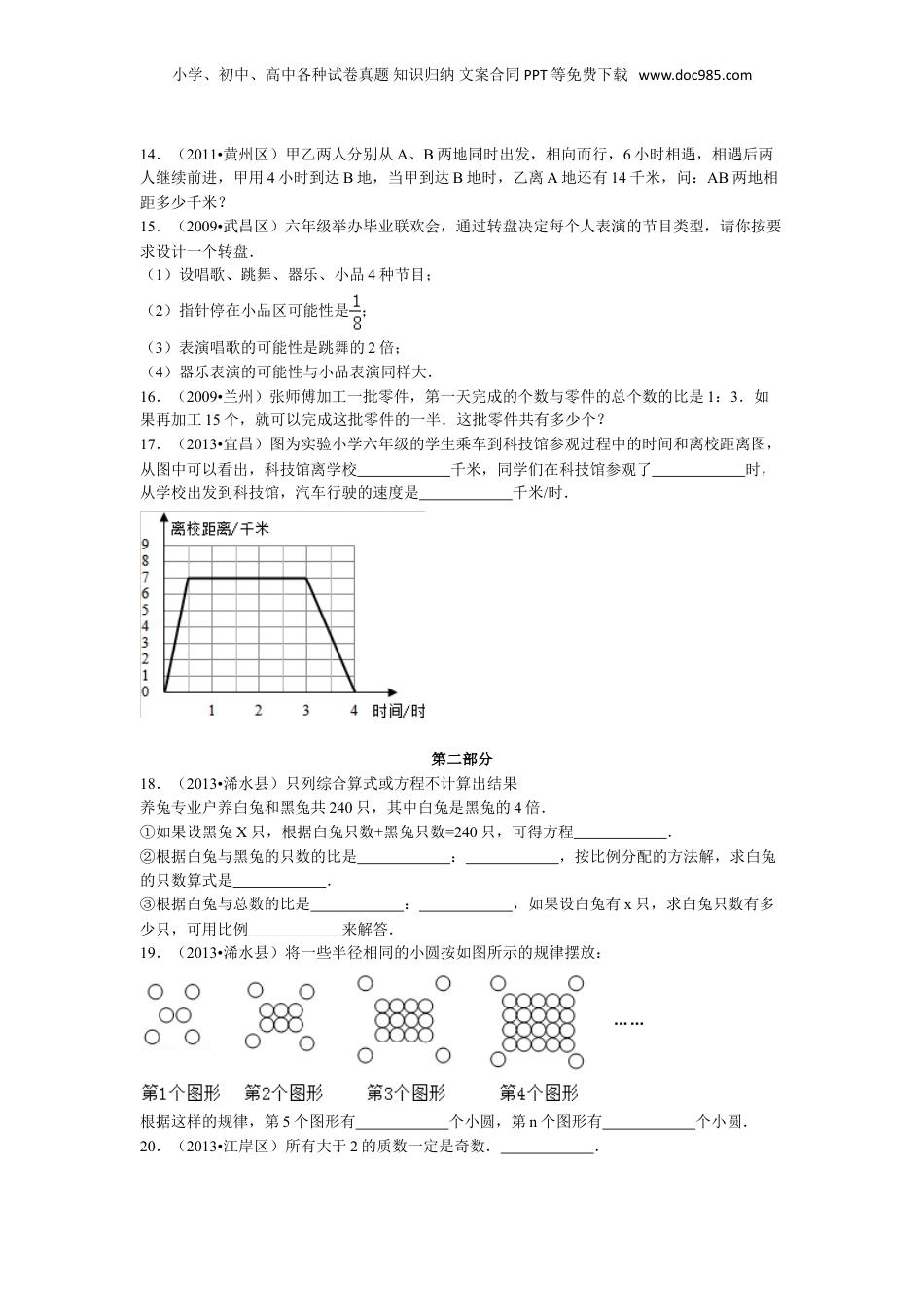 【精品】小升初数学试题精粹100例及解析湖北省.doc