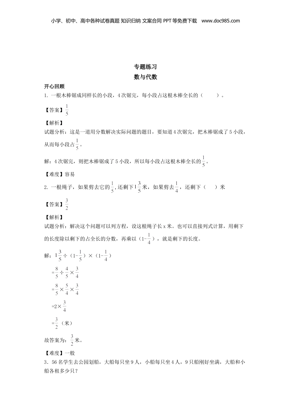 【精品】六年级下册数小升初复习讲义 第9课 数与代数-9.doc