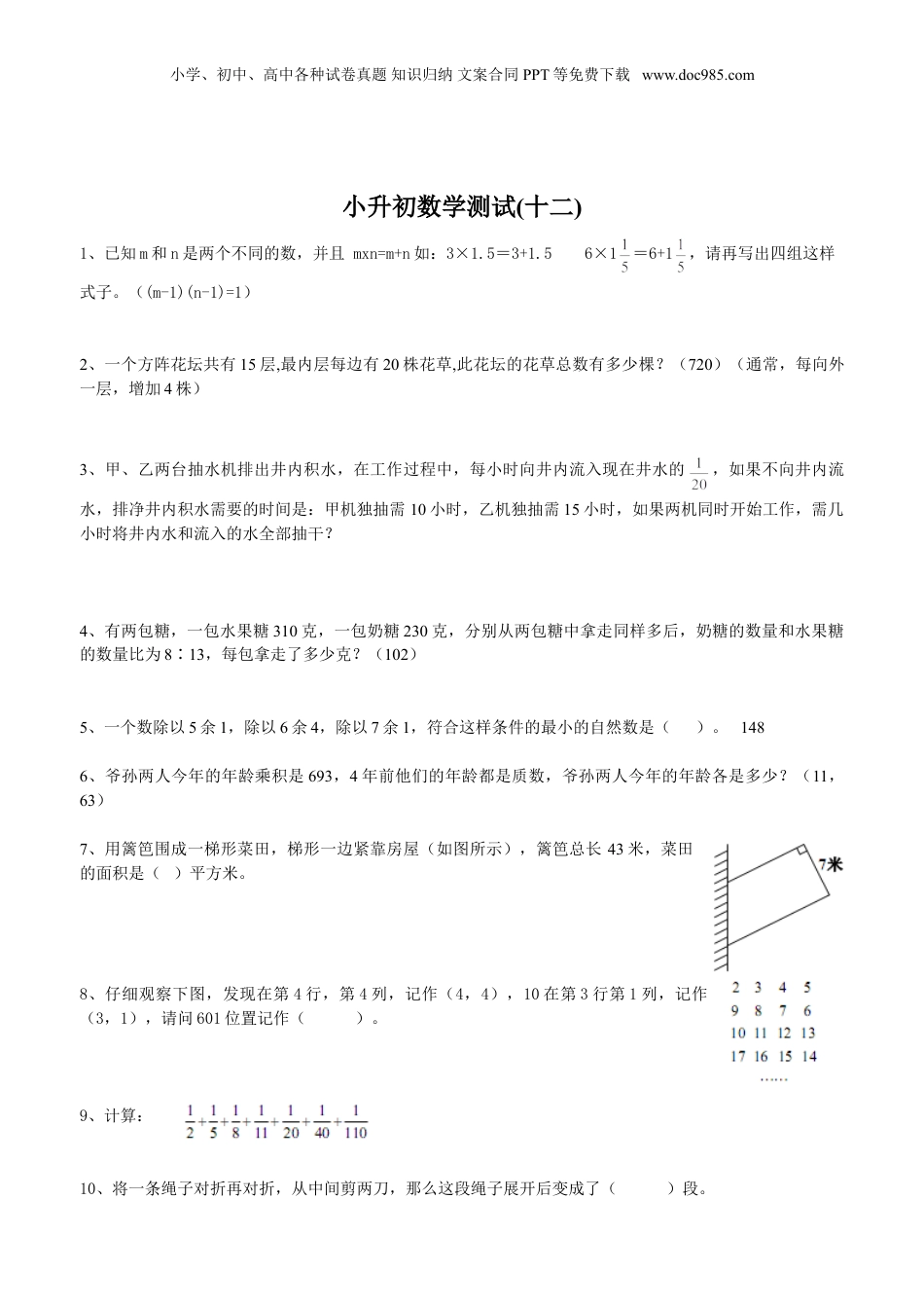 29、小升初数学考试试卷12_.doc