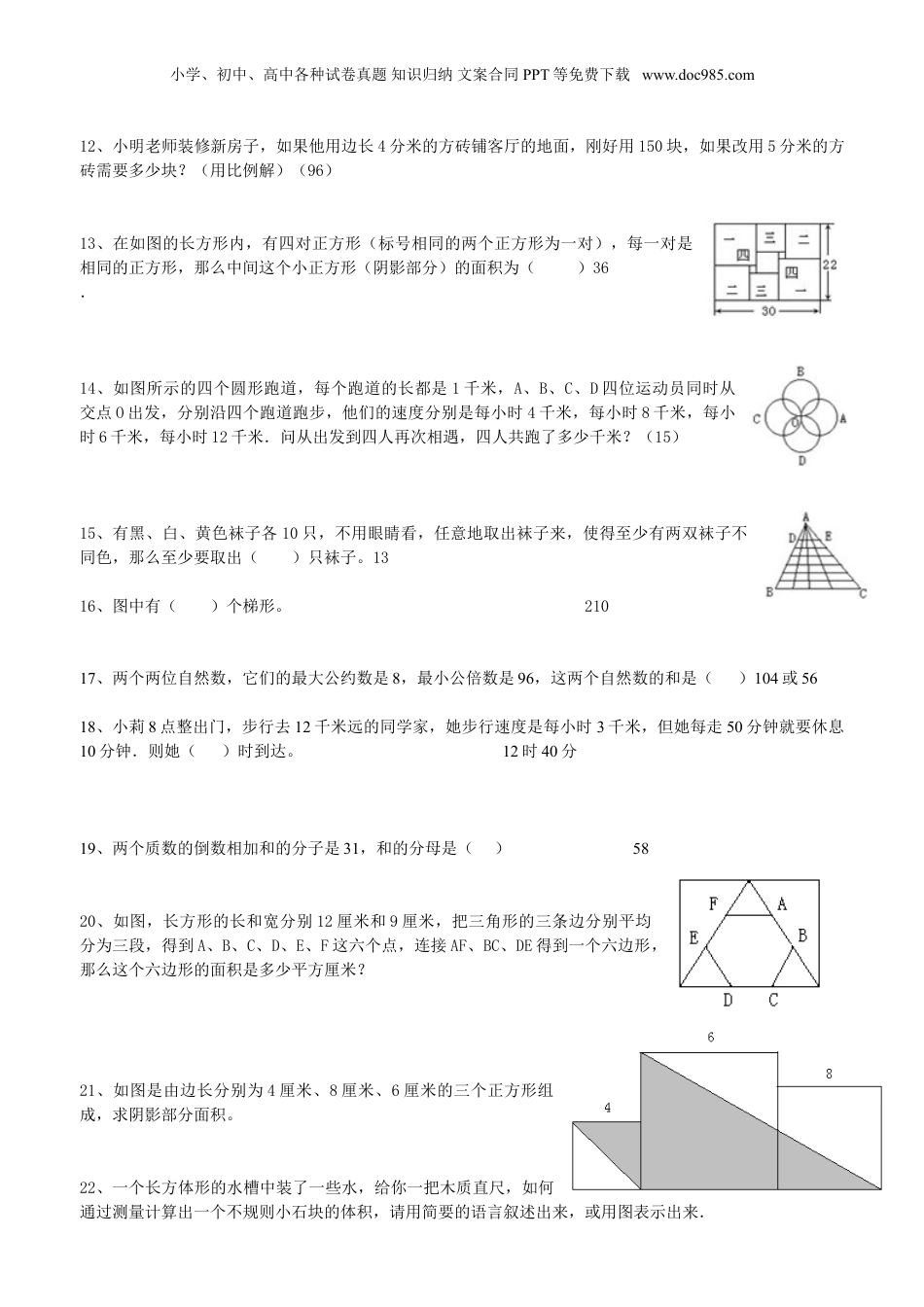 29、小升初数学考试试卷12_.doc