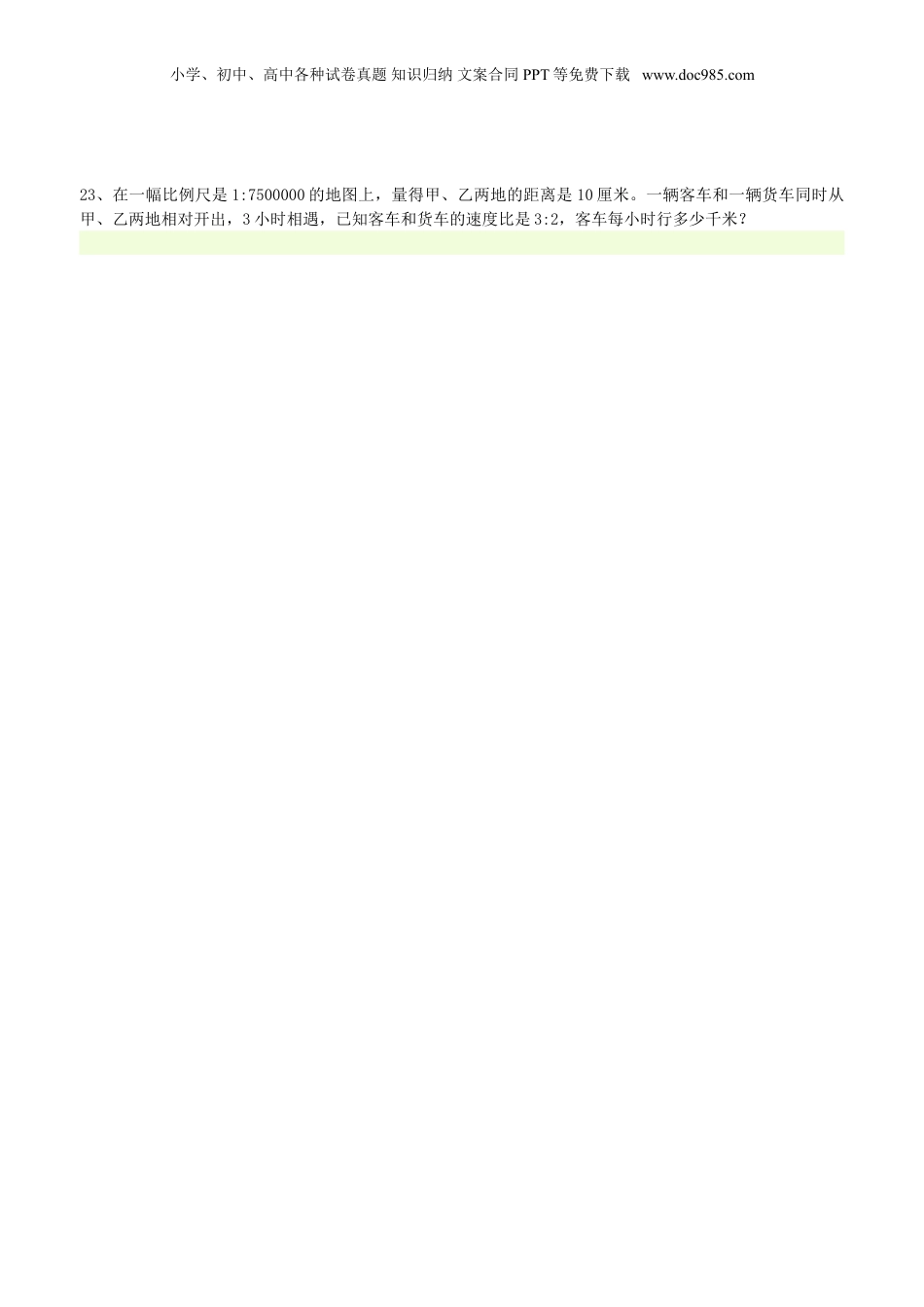 29、小升初数学考试试卷12_.doc