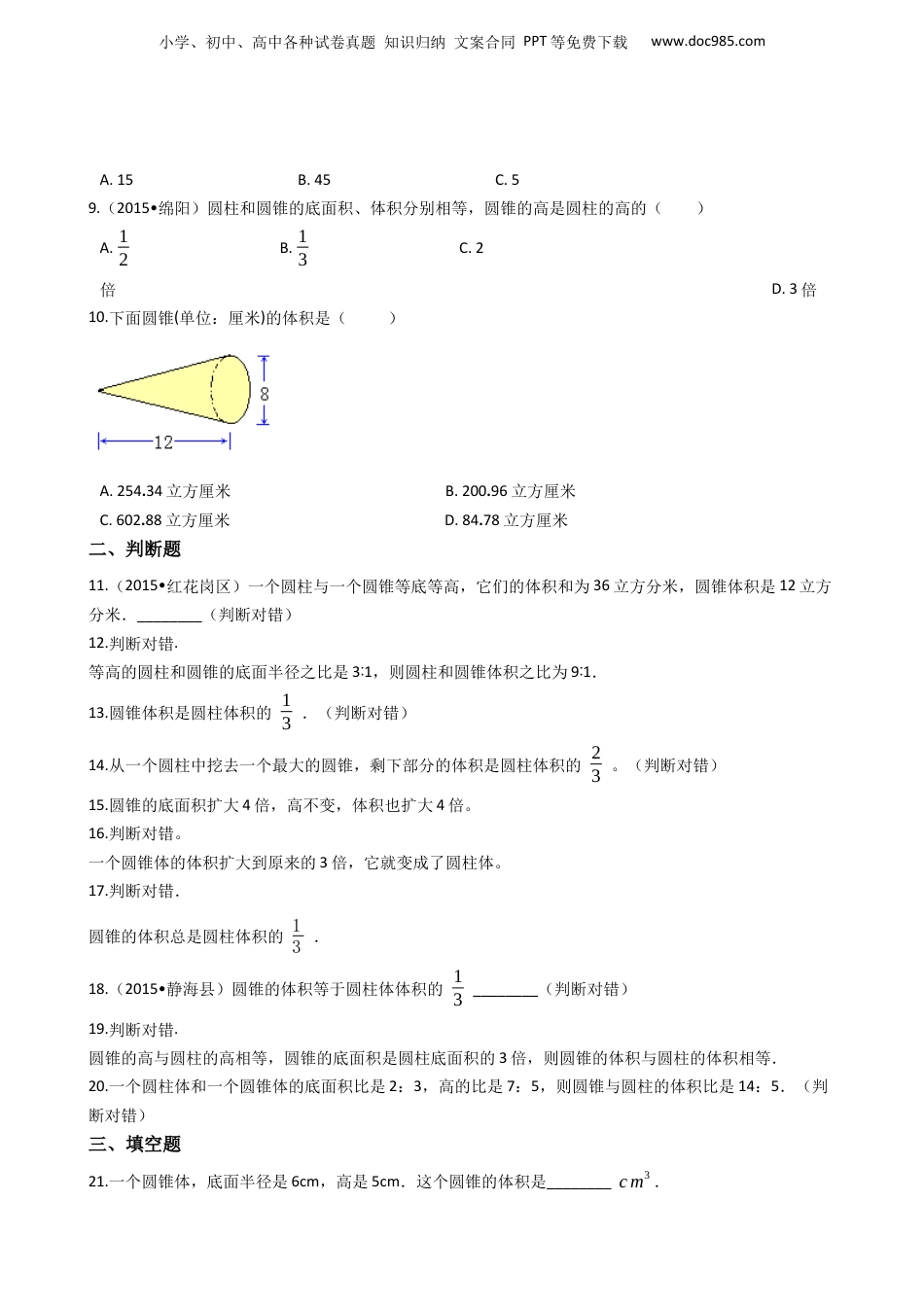 六年级下册数学总复习试题-圆锥的体积专项练   全国版（含答案）.docx