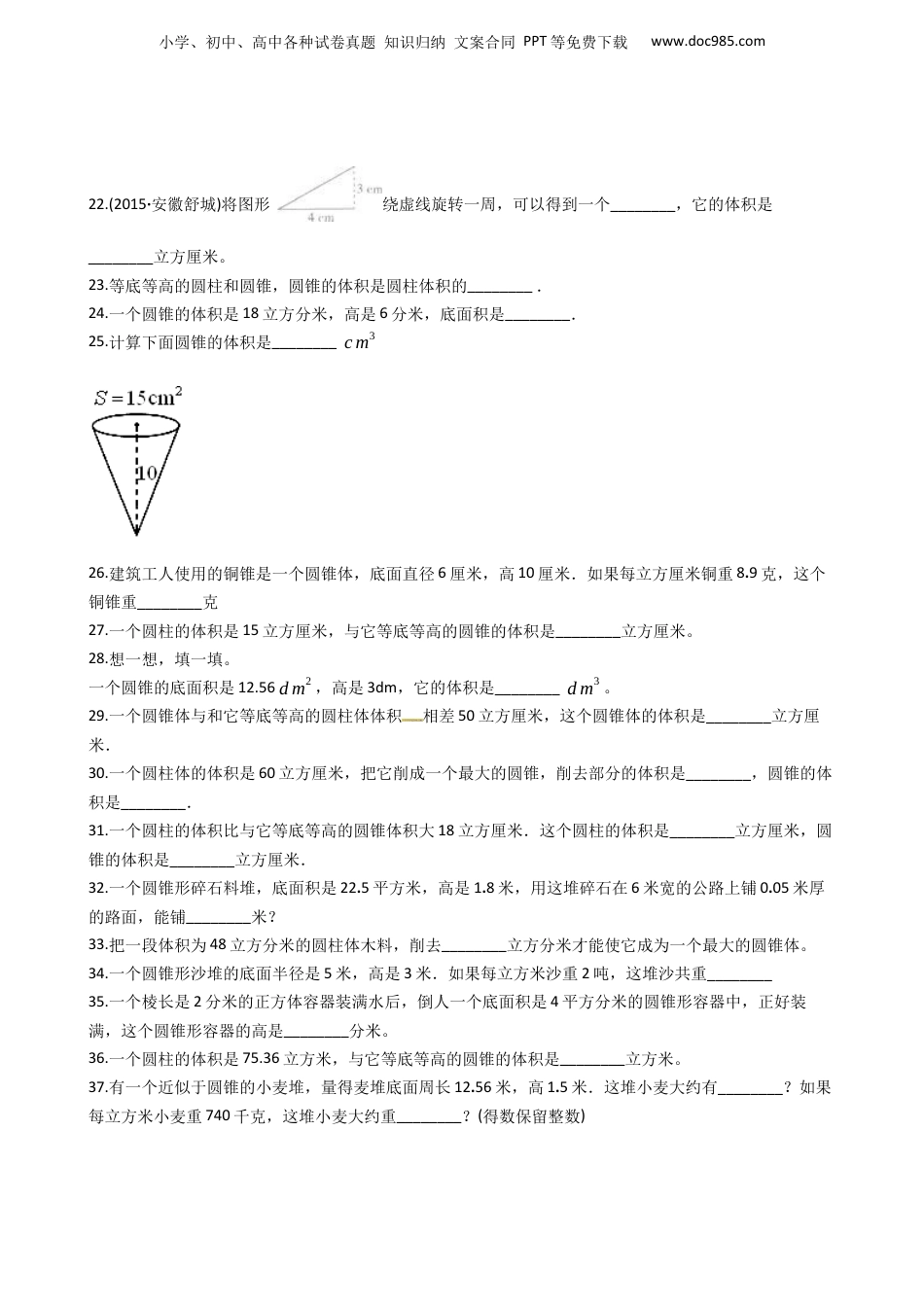 六年级下册数学总复习试题-圆锥的体积专项练   全国版（含答案）.docx