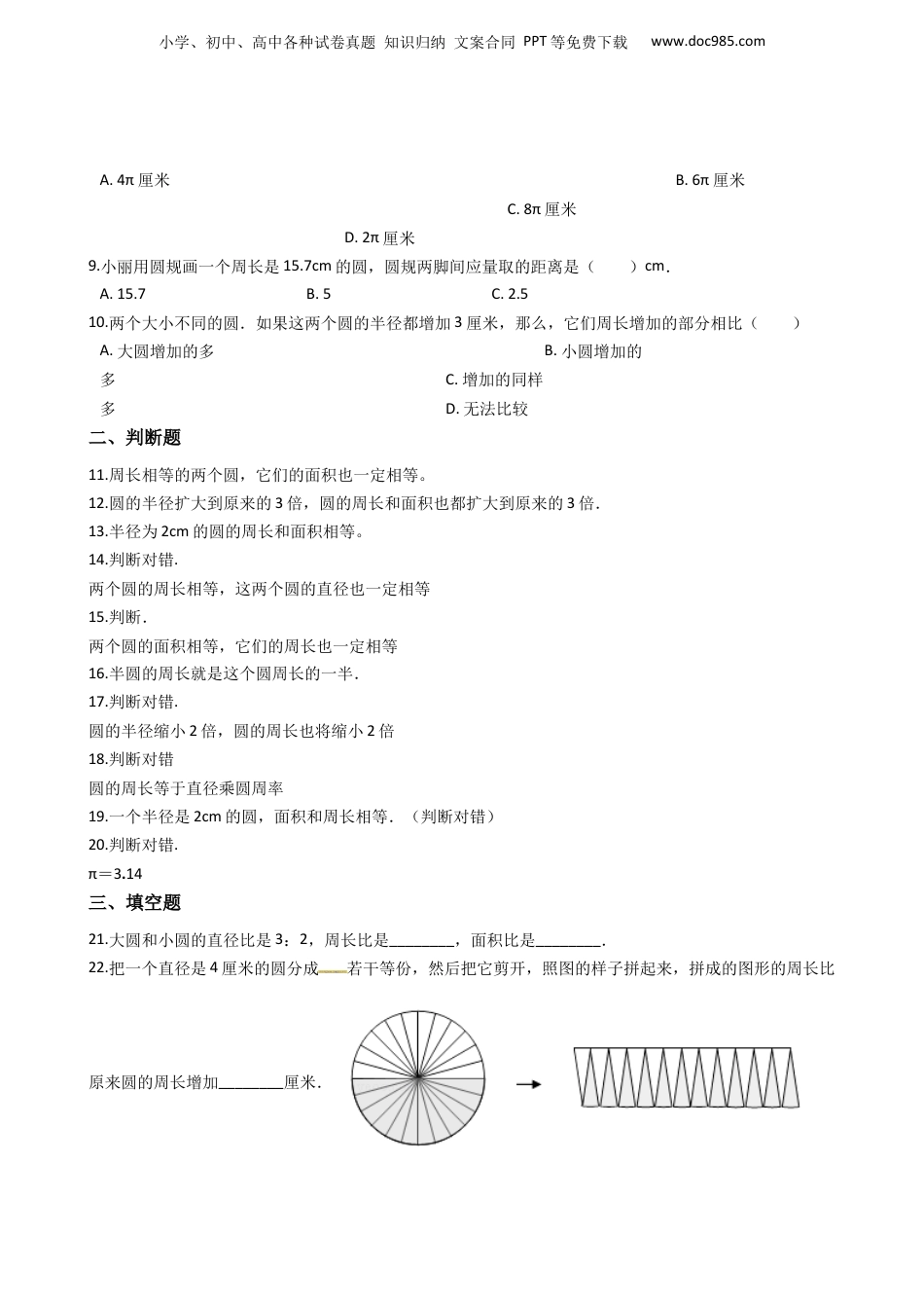 六年级下册数学总复习试题-圆、圆环的周长专项练（通用版 含答案）.docx