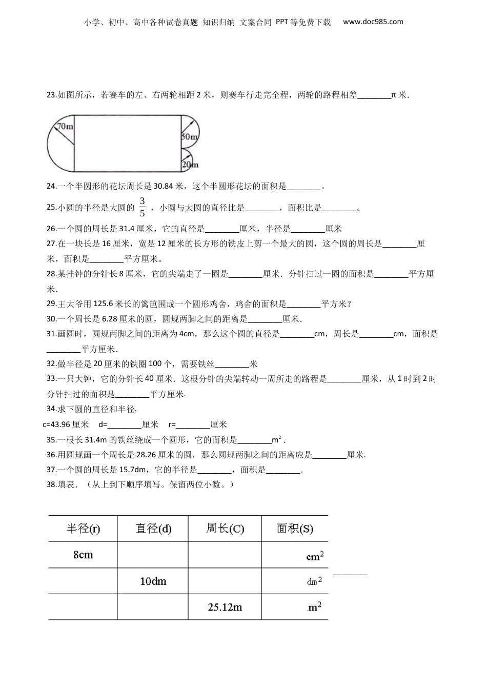 六年级下册数学总复习试题-圆、圆环的周长专项练（通用版 含答案）.docx