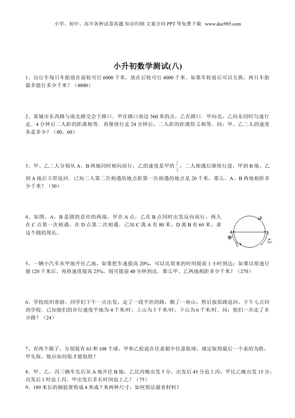 25、小升初数学考试试卷8_.doc