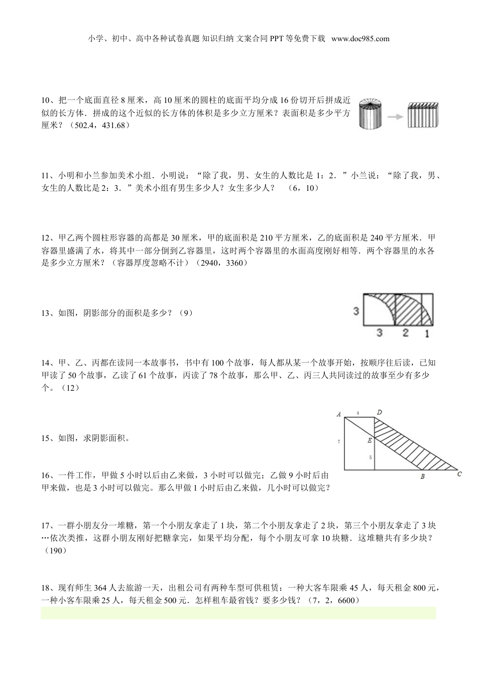 25、小升初数学考试试卷8_.doc