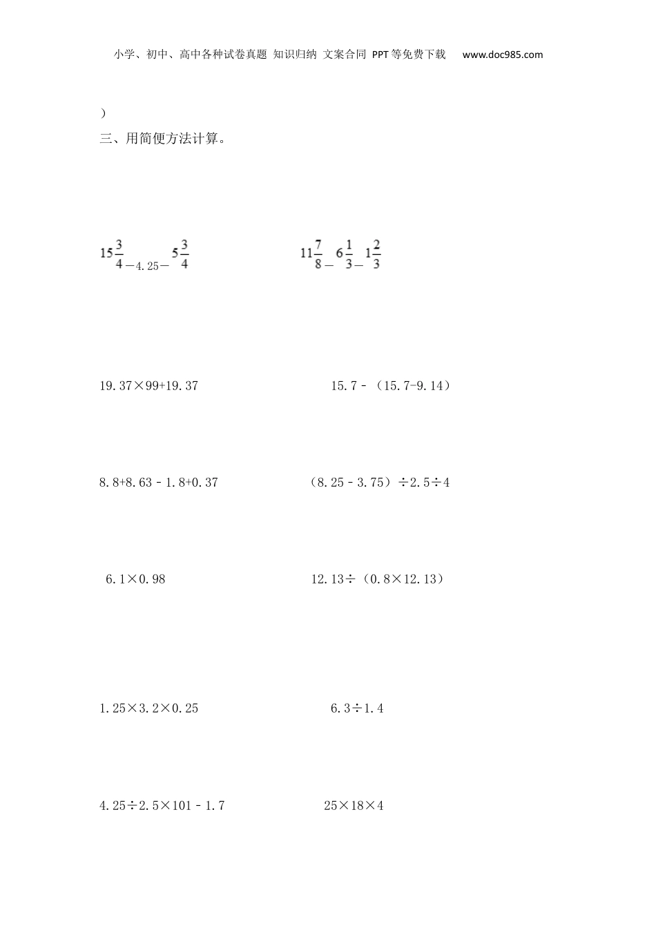 【精品】计算题专题5   简便运算综合练习.docx