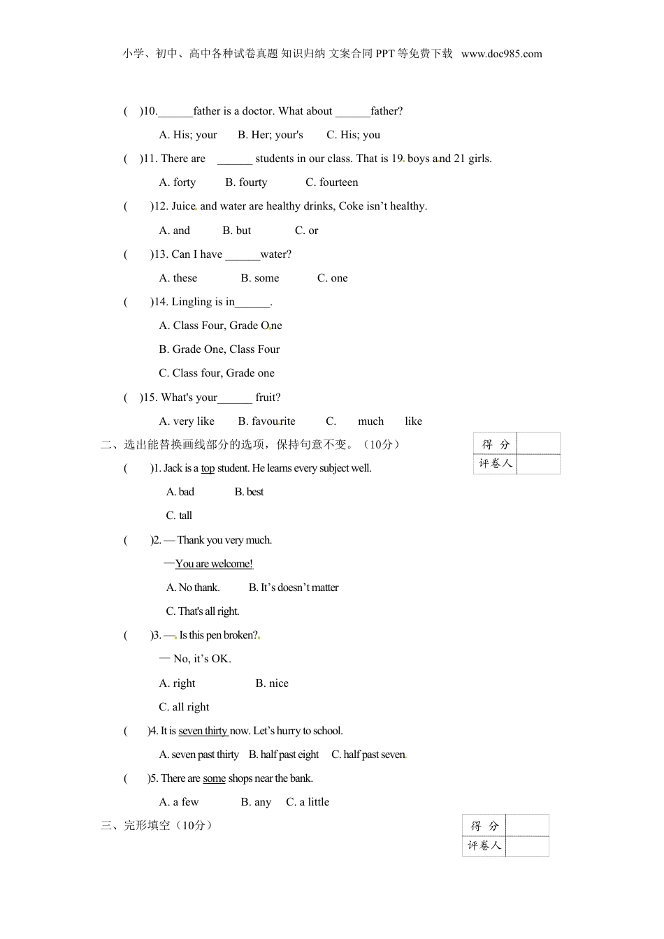 【精品】2020小升初英语完全模拟精选卷（原卷）1.doc
