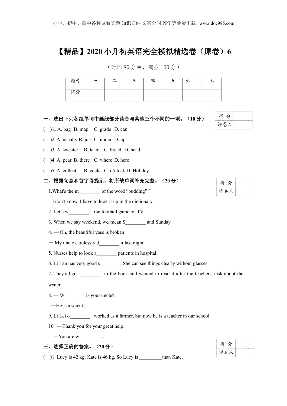 【精品】2020小升初英语完全模拟精选卷（原卷）6.doc