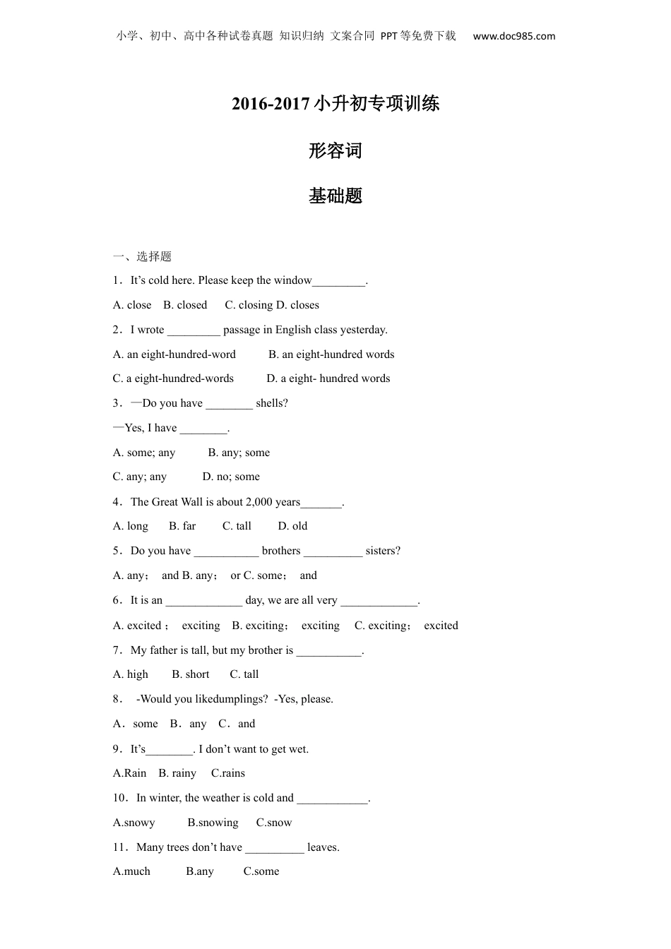 【精品】小升初英语知识专项训练（基础知识）-7.形容词通用版（17页）.docx