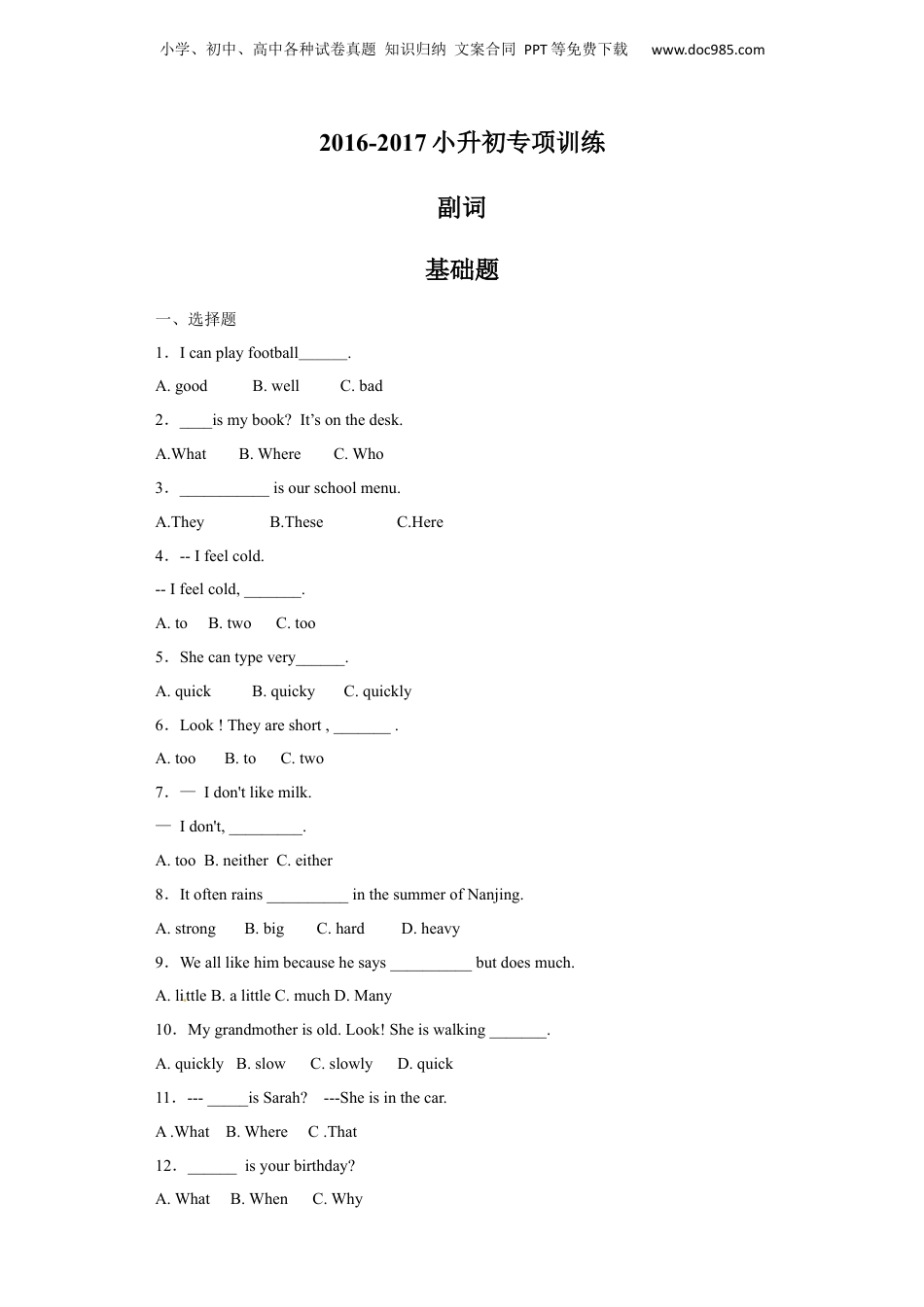 【精品】小升初英语知识专项训练（基础知识）-8.副词通用版（18页）.docx