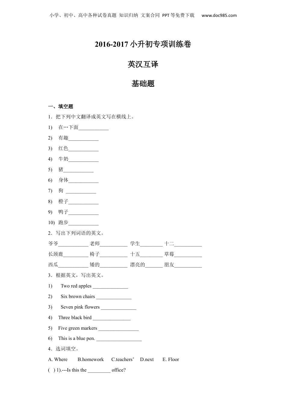 【精品】小升初英语知识专项训练（时态与句法）-21.英汉互译通用版（17页）.docx