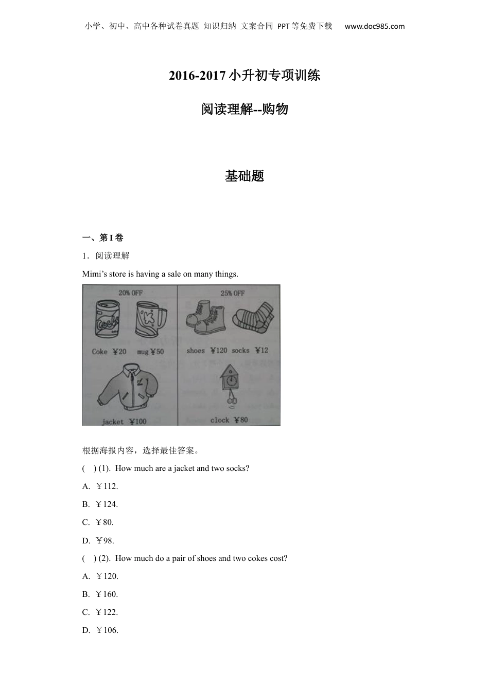 【精品】小升初英语知识专项训练（阅读）-31.阅读理解--购物通用版（17页）.docx