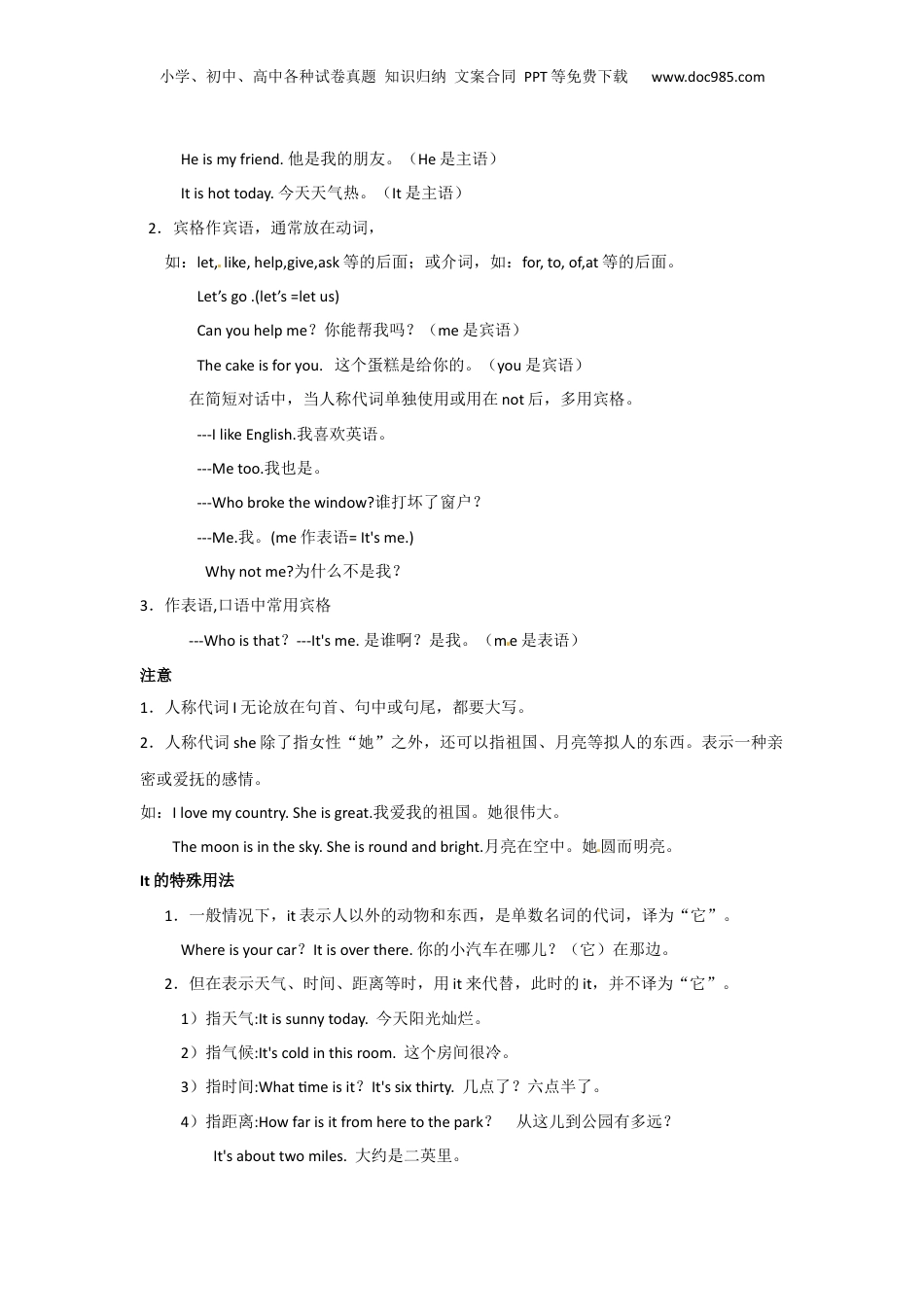 【小升初英语 专题03】全国通用版小升初总复习讲义+练习 ：专题三  代词（1）  .docx