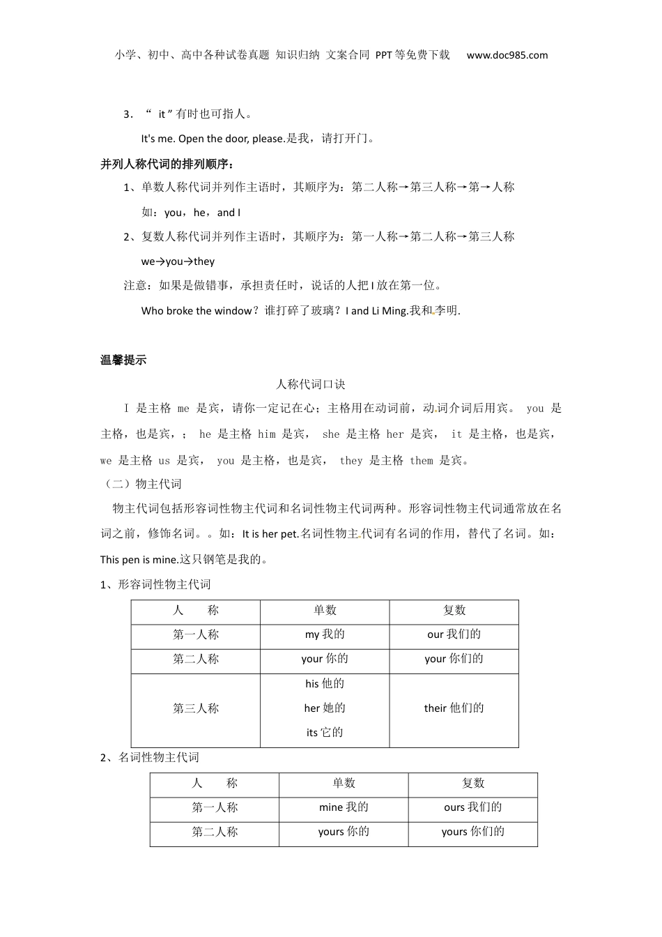 【小升初英语 专题03】全国通用版小升初总复习讲义+练习 ：专题三  代词（1）  .docx